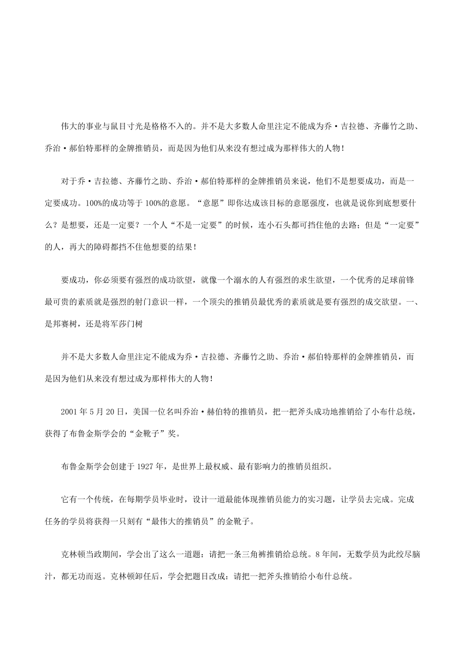 营销员心态训练讲义.docx_第2页