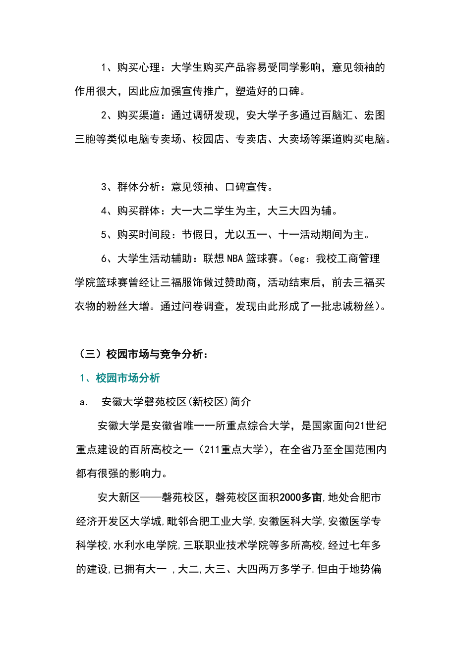 联想校园营销方案——ithink队.docx_第2页