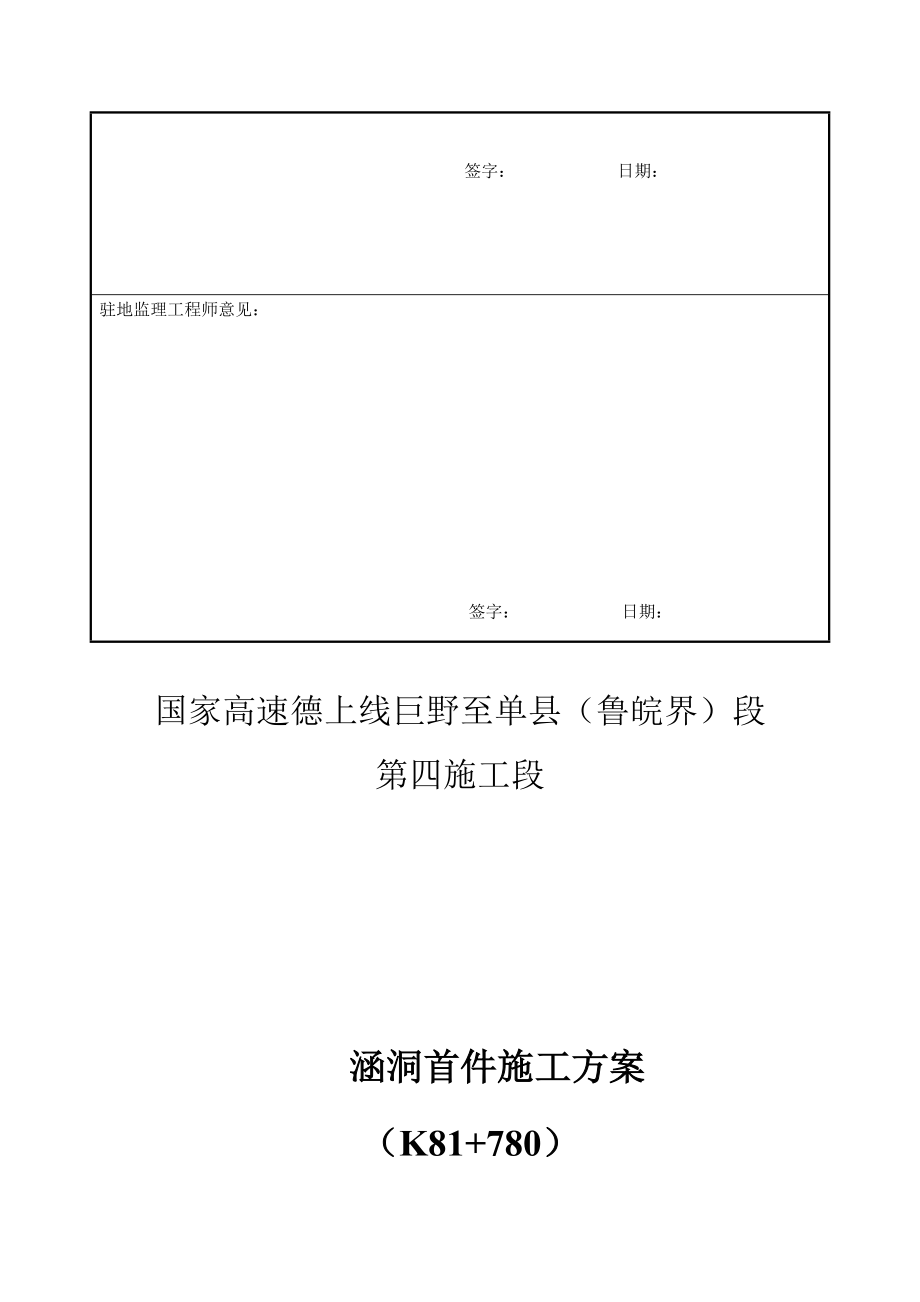 箱涵施工方案.docx_第2页