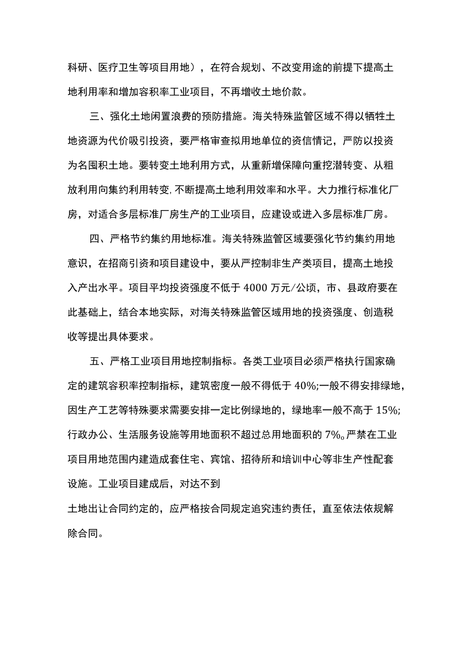 吉林省国土资源厅关于促进海关特殊监管区域土地节约集约利用的意见.docx_第2页