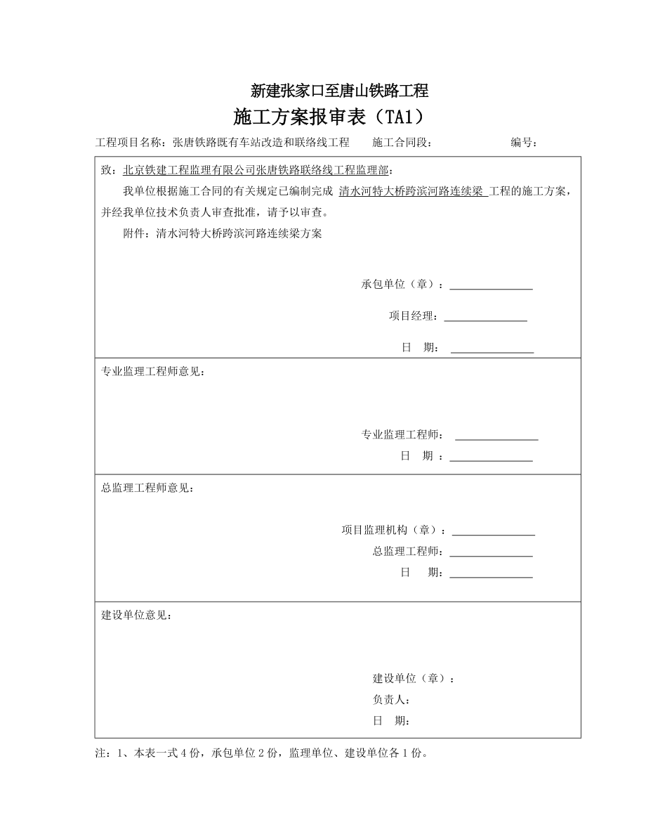 清水河特大桥跨滨河路连续梁施工方案312.docx_第1页