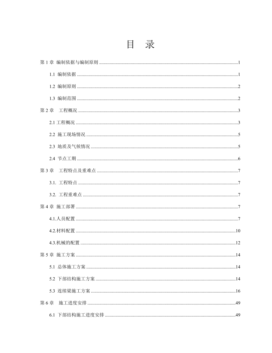 清水河特大桥跨滨河路连续梁施工方案312.docx_第3页