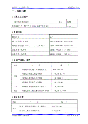 钢筋施工方案(正式).docx