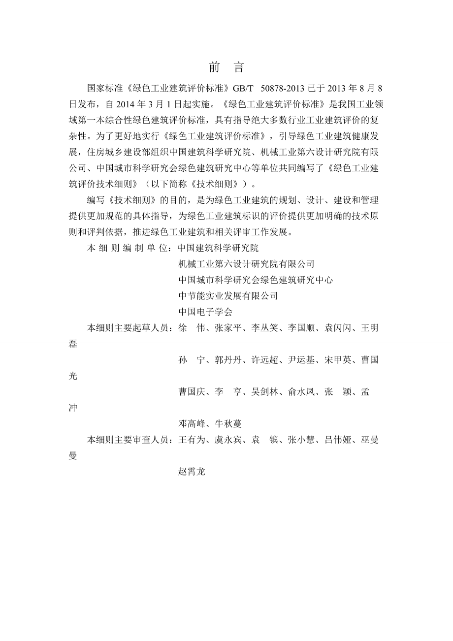 绿色工业建筑评价标准.docx_第2页