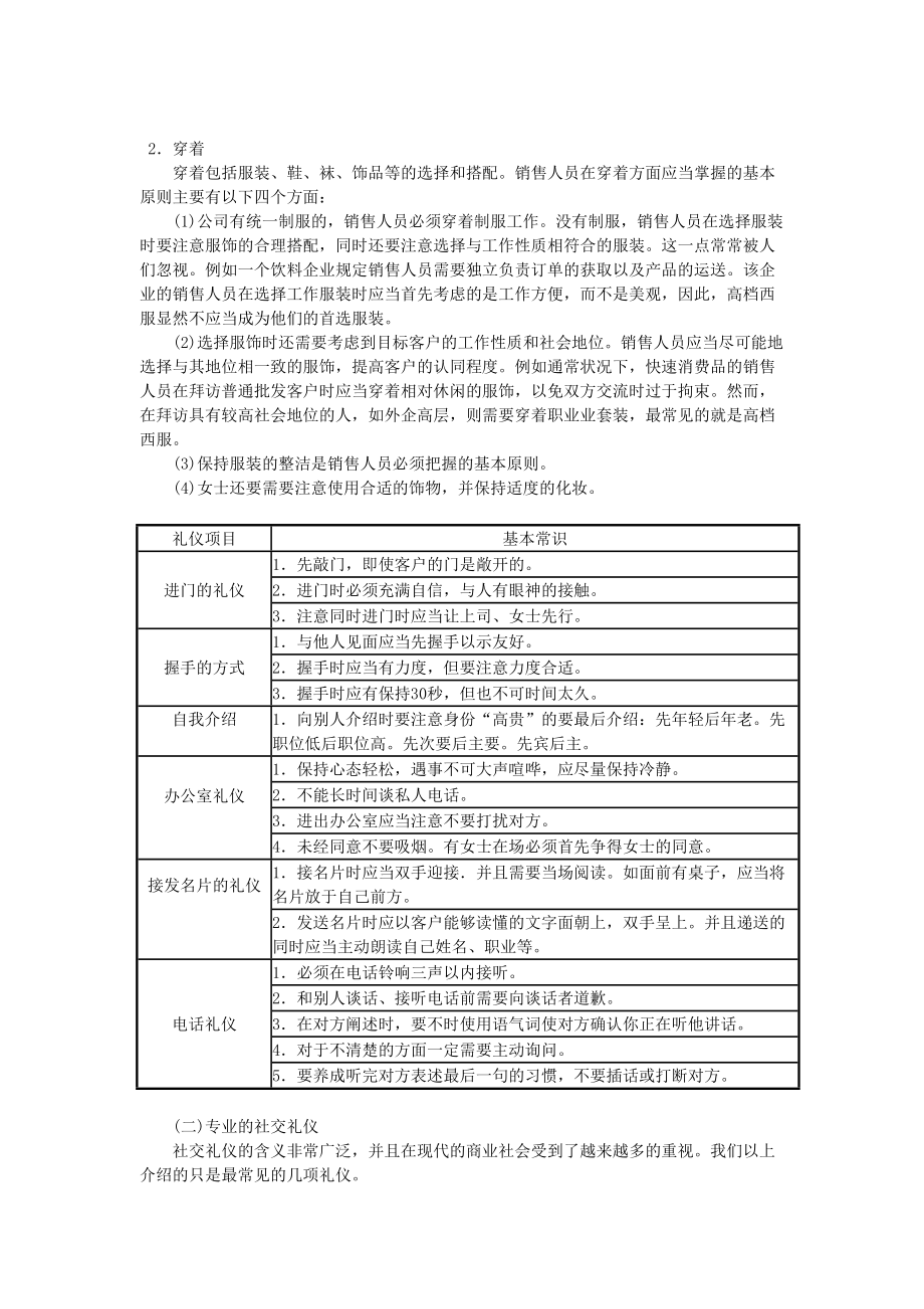 销售人员培训 第一章 自我推销.docx_第2页