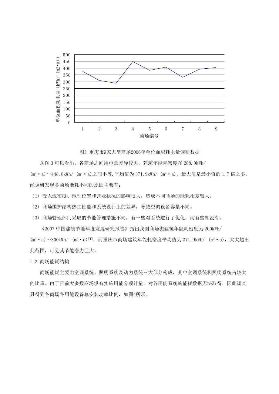 重庆市大型商场能耗调研解析.docx_第3页