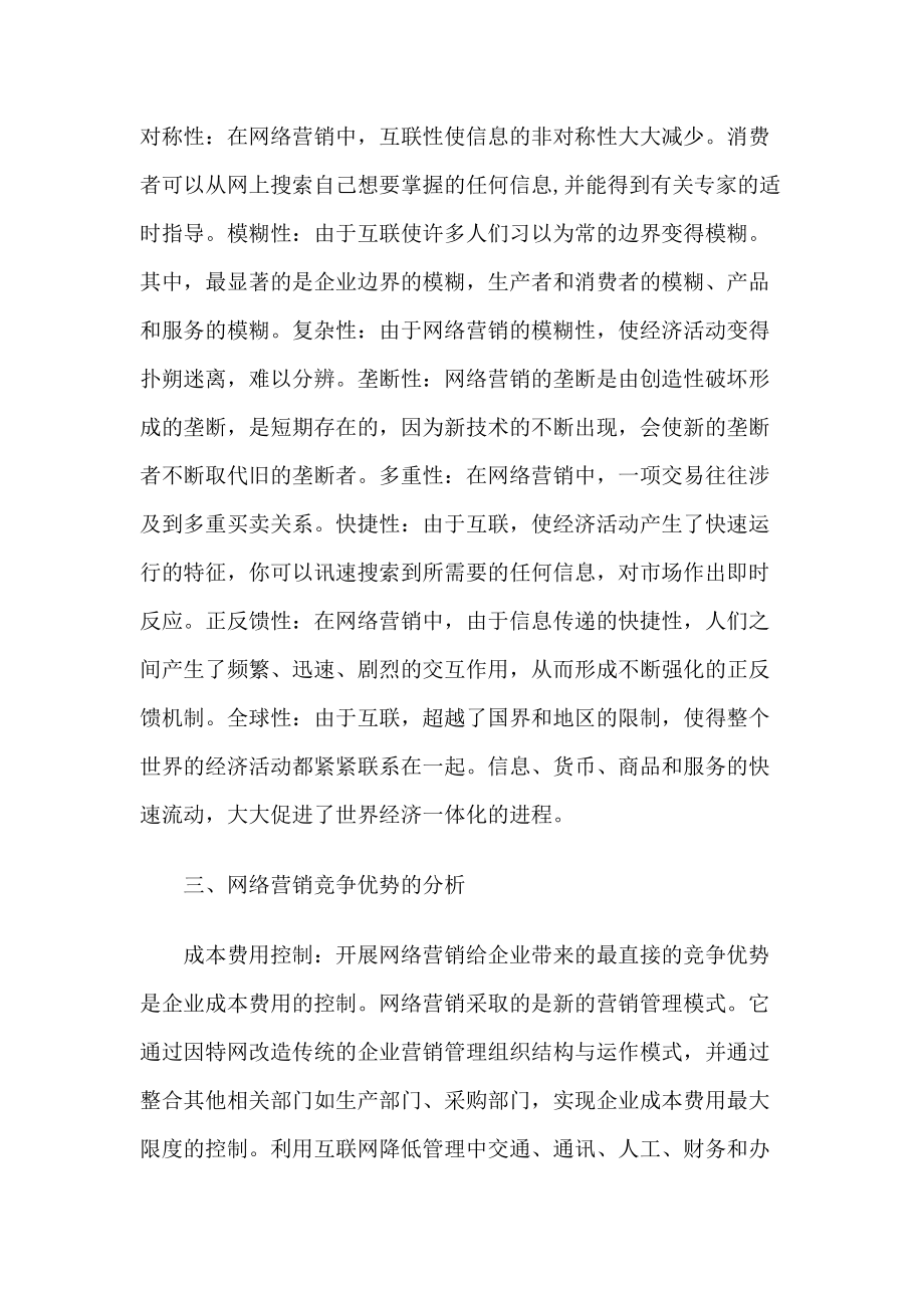 网络营销战略分析.docx_第3页