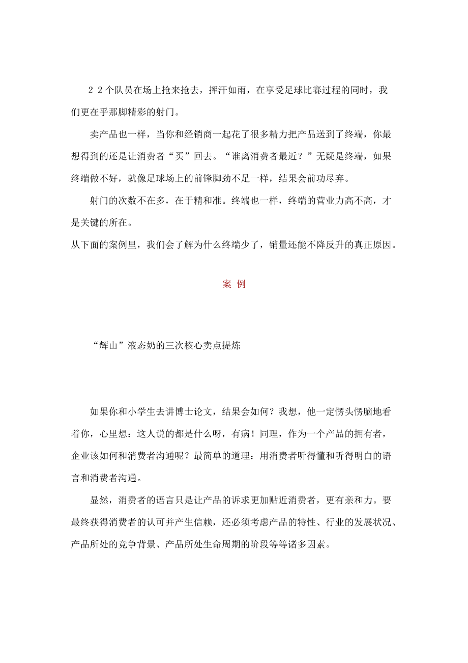 营销实战成就实效讲义上.docx_第3页