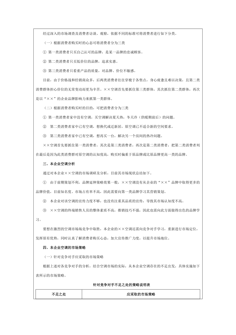 营销资料各种营销企划方案.docx_第2页