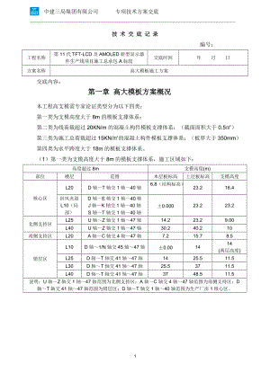 高大模板施工方案交底记录(专家论证终板(54)（DOC53页）.docx