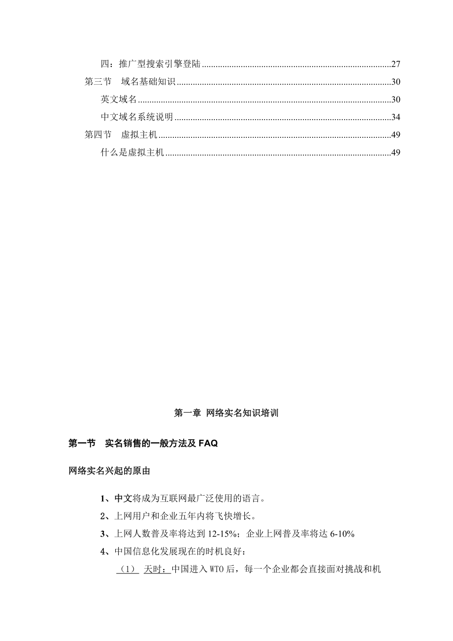 网络营销业务销售员培训教材（DOC 56页）.docx_第3页