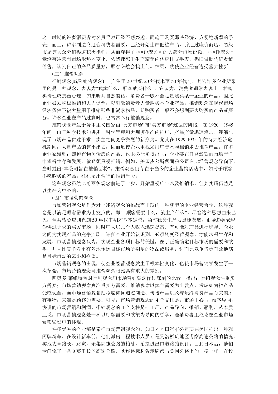 牛正乾市场营销理论专集.docx_第2页