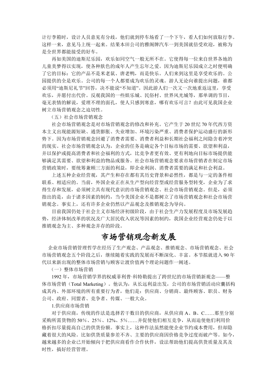 牛正乾市场营销理论专集.docx_第3页