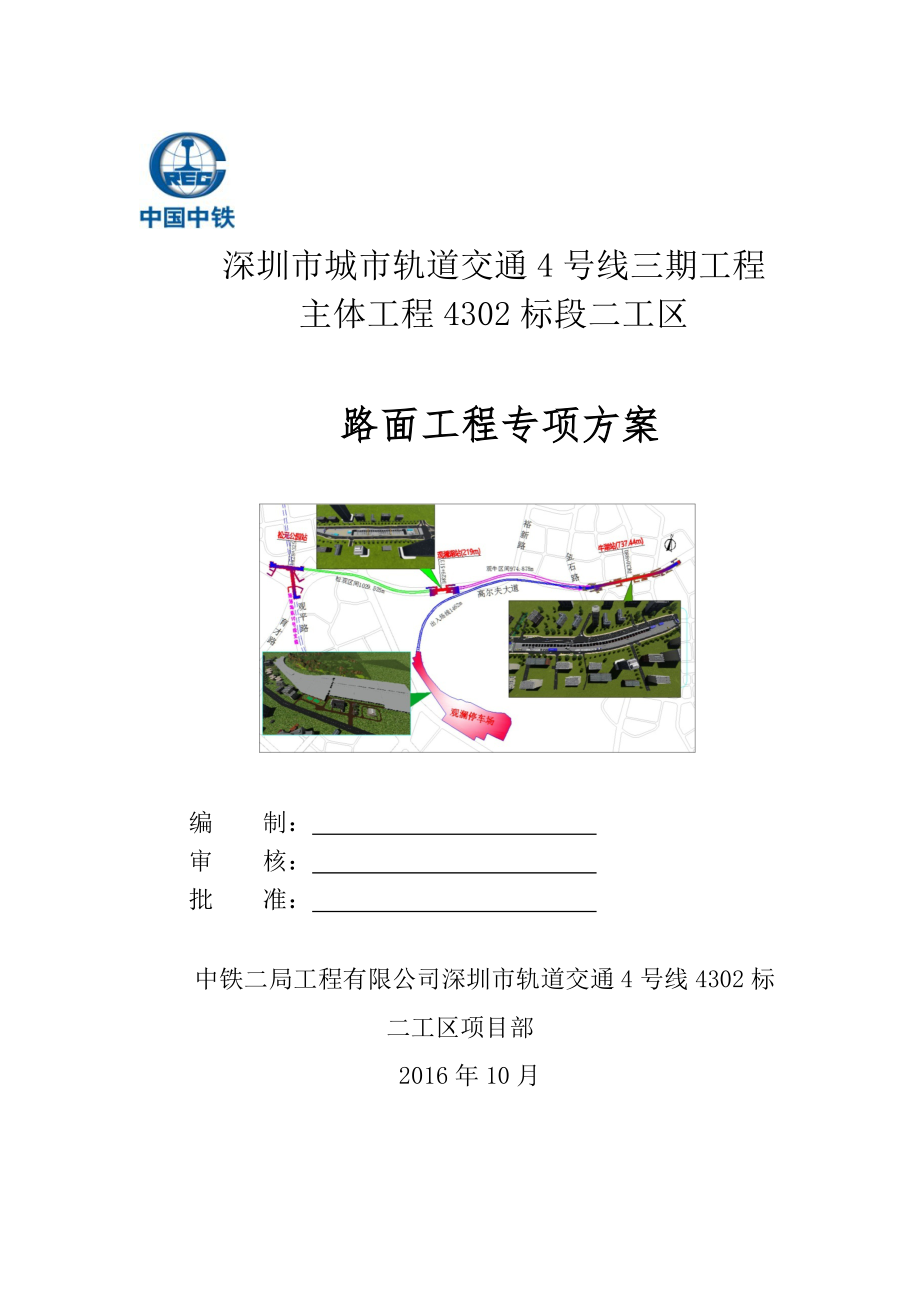 路面工程施工专项方案.docx_第2页