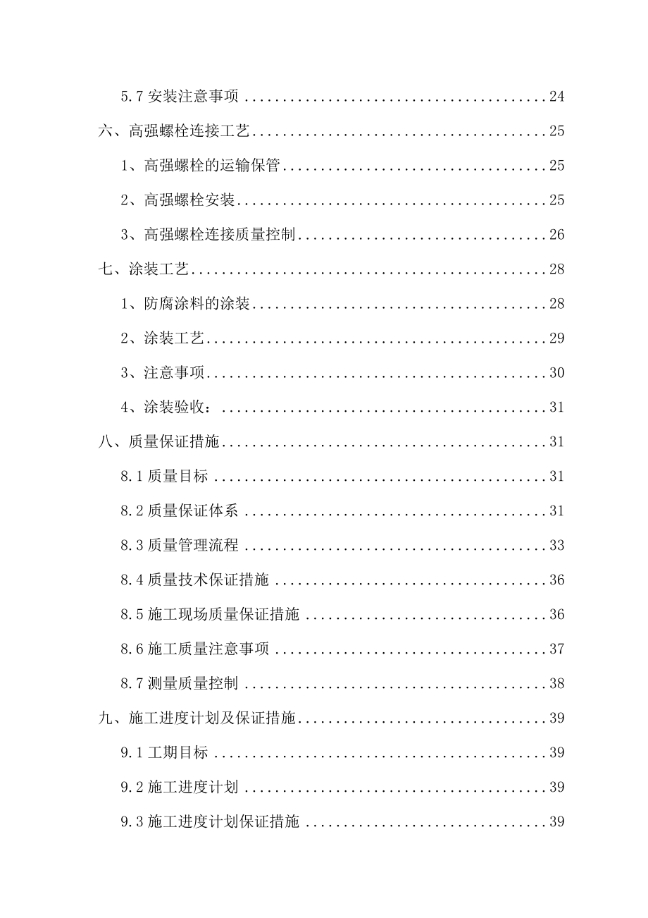 鑫航钢结构施工方案.docx_第2页