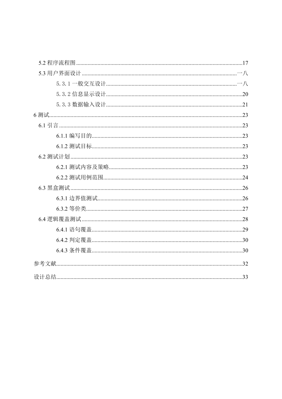 网上鲜花销售系统概述.docx_第3页