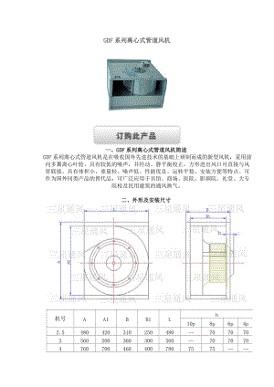 风机规格型号,参考价格-风机规格型号,参考.docx