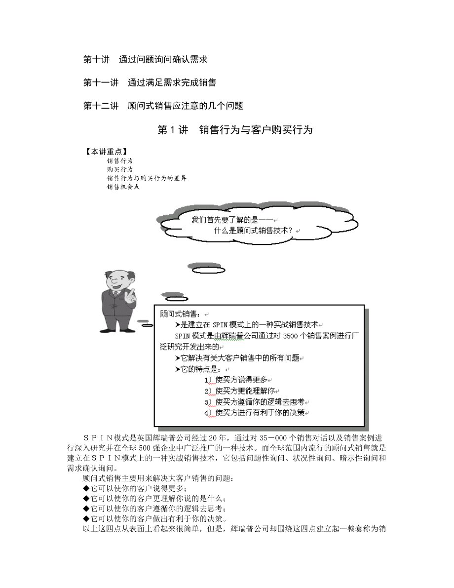 顾问式销售技术.docx_第2页