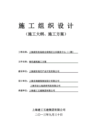 绿色建筑施工方案.docx