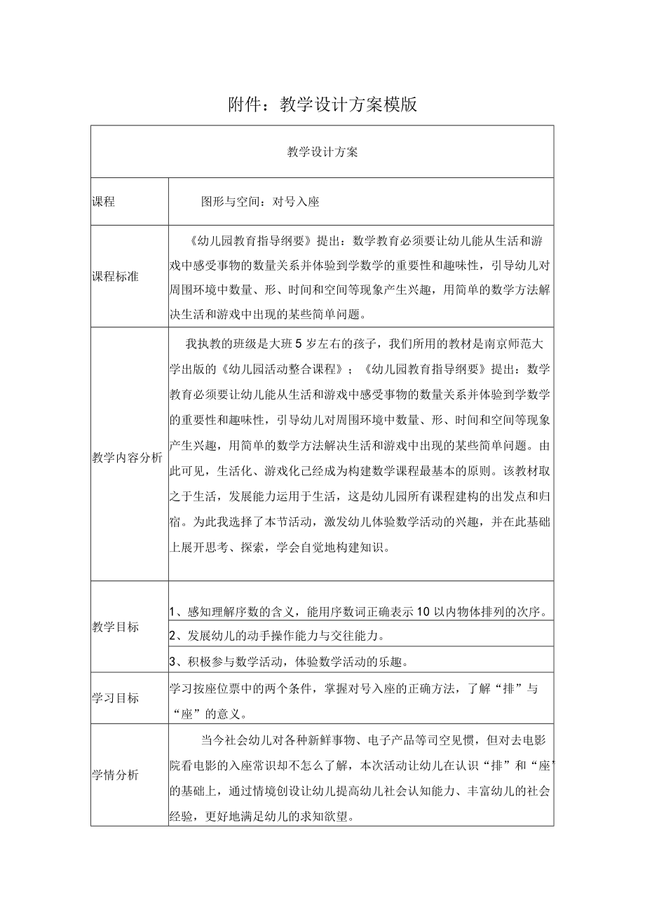 图形与空间：对号入座.docx_第1页