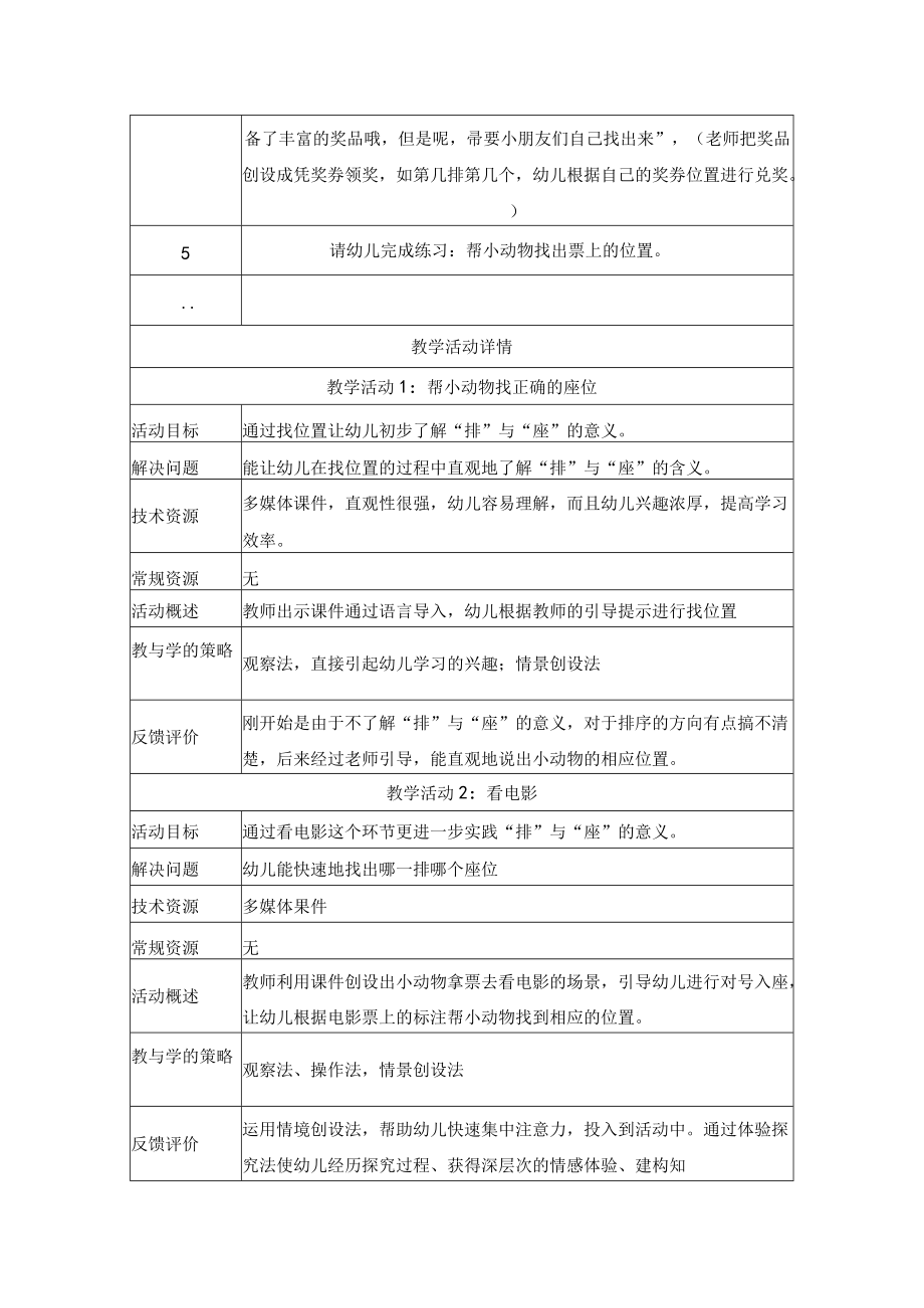 图形与空间：对号入座.docx_第3页