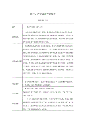 图形与空间：对号入座.docx