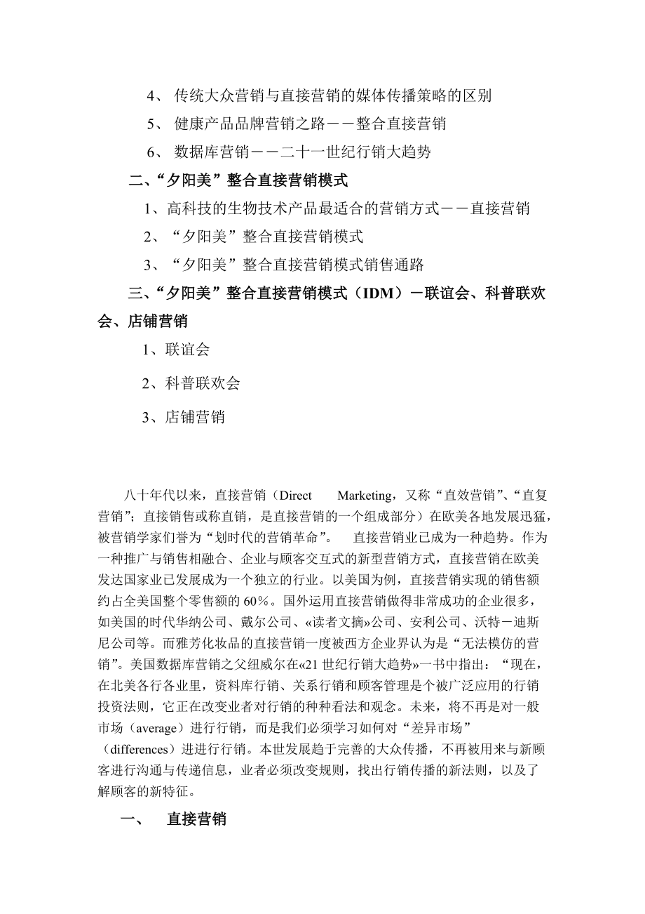 直接营销模式分析.docx_第2页