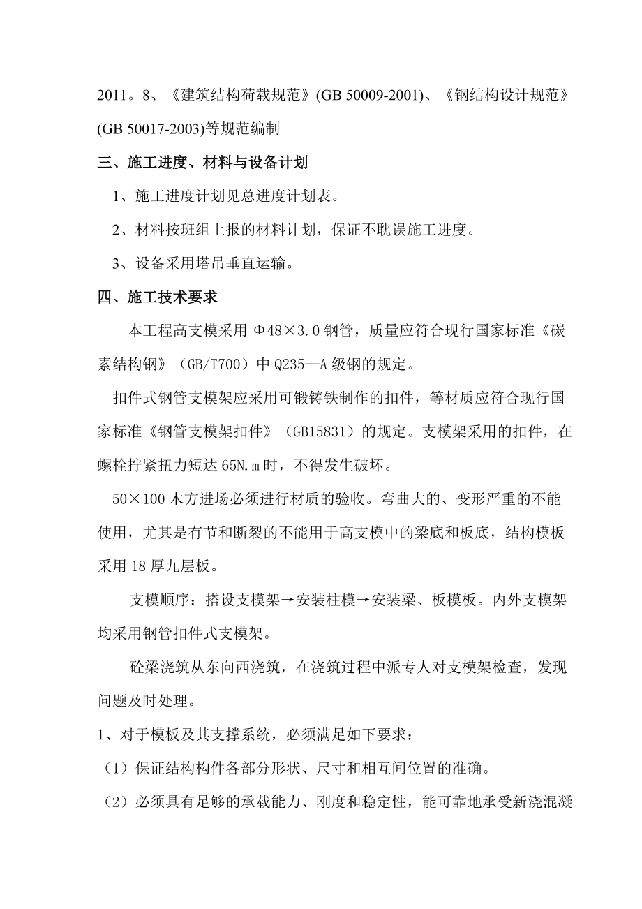 高支模架施工方案(专家论证起亚).docx_第2页