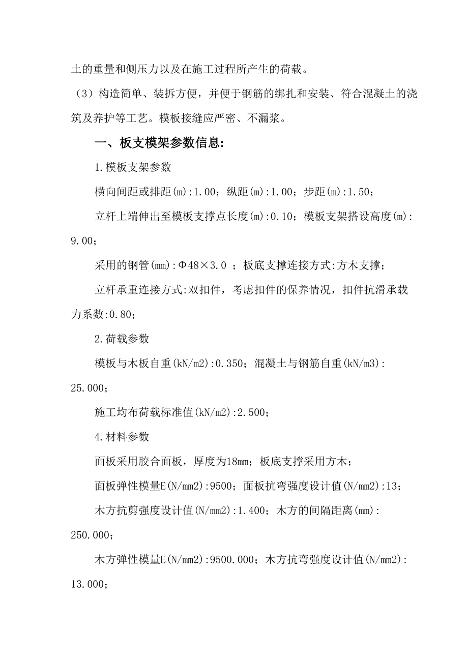 高支模架施工方案(专家论证起亚).docx_第3页