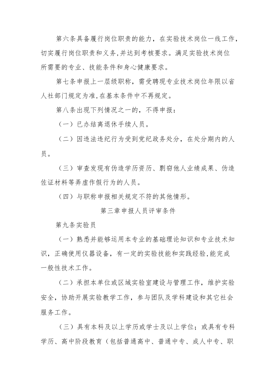 吉林省实验技术专业人员职称评审实施办法.docx_第2页