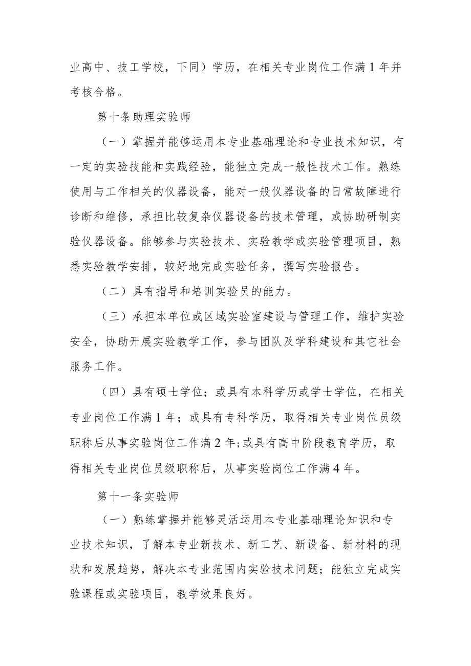 吉林省实验技术专业人员职称评审实施办法.docx_第3页