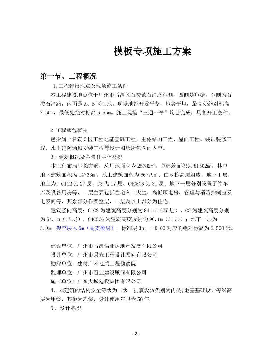 高支模专项施工方案(C).docx_第3页