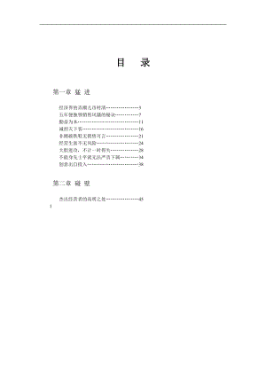 销售鬼才（DOC 235页）.docx