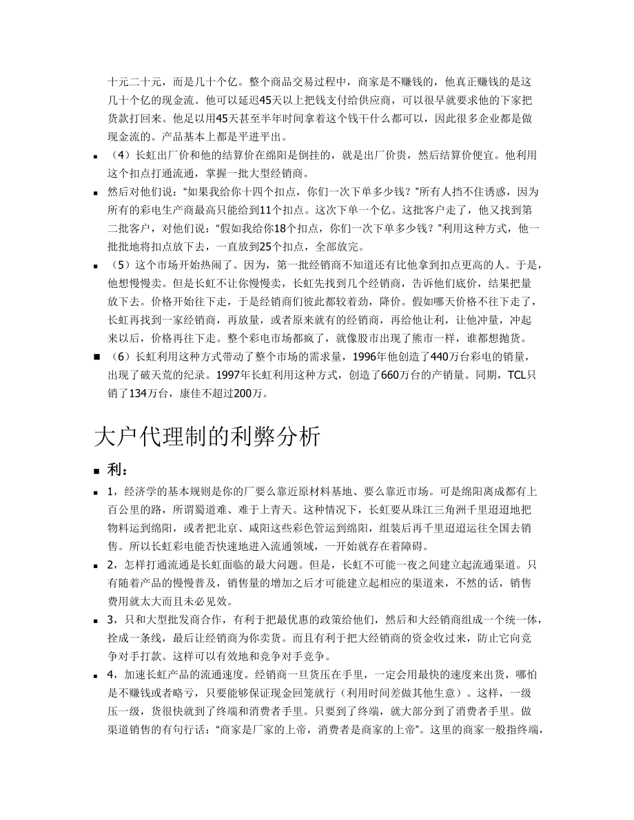 长虹营销模式的演变历程及其分析.docx_第3页