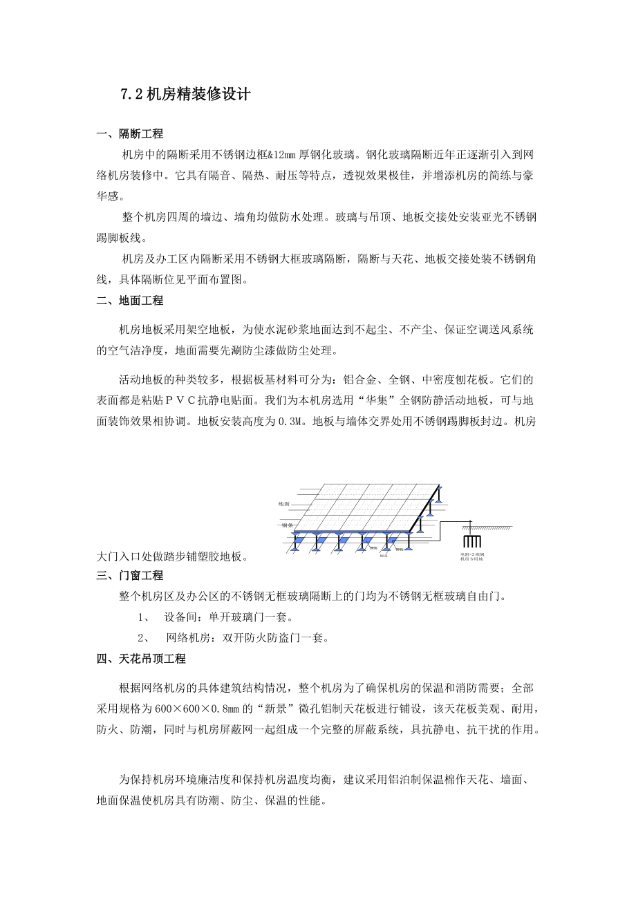 计算机机房装修方案.docx_第2页