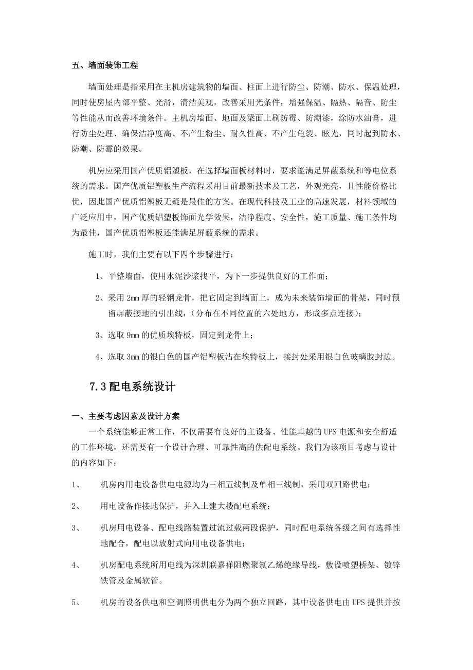 计算机机房装修方案.docx_第3页