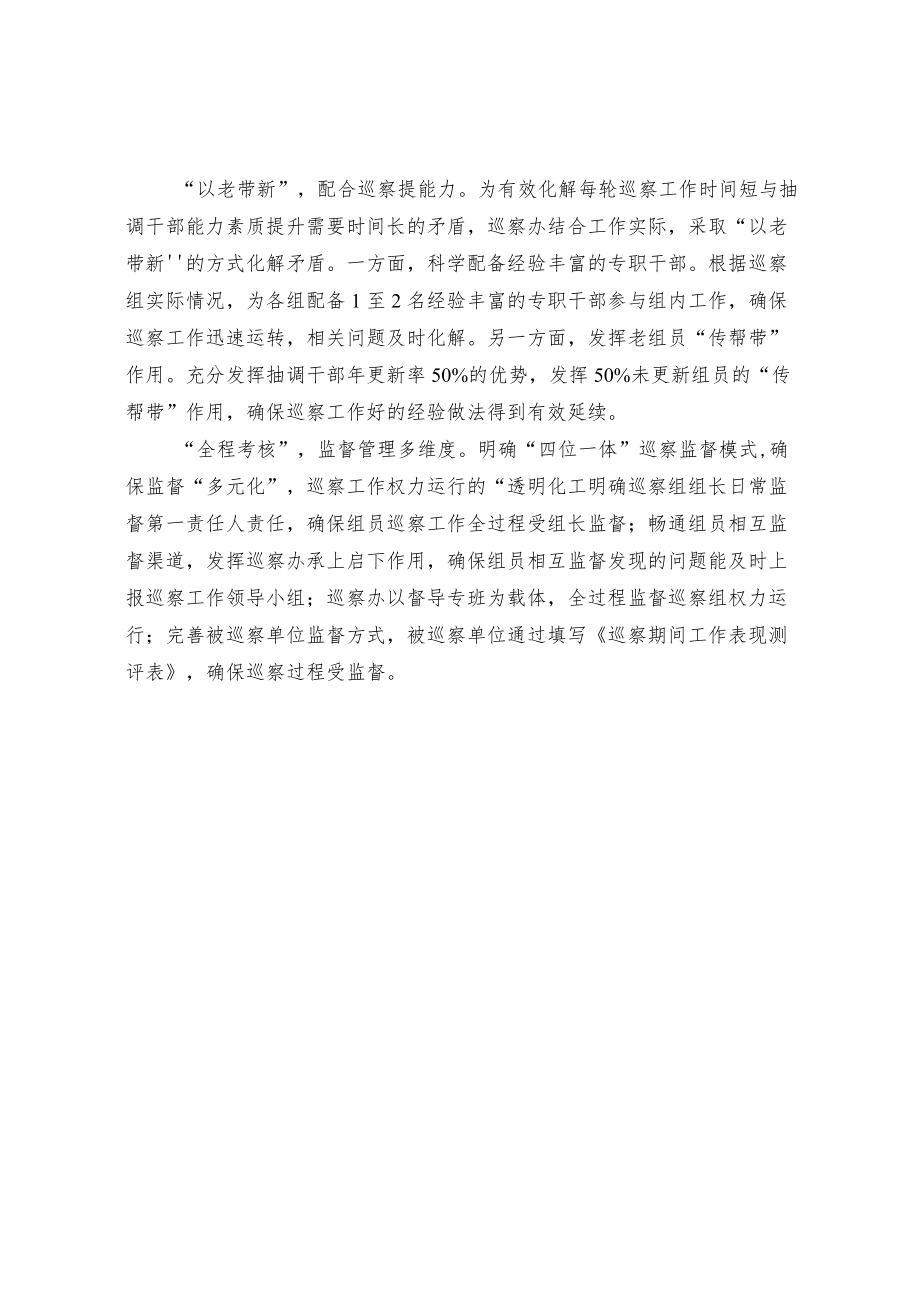 四项举措破题 指导督导更具体.docx_第2页