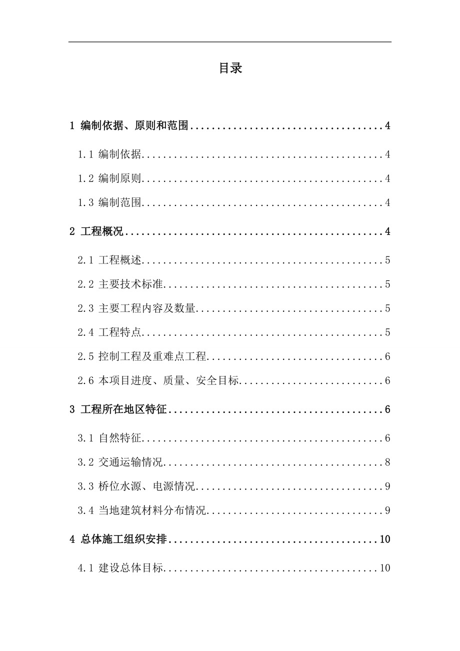 西丹霍线公公分离式立交桥施工方案91.docx_第2页