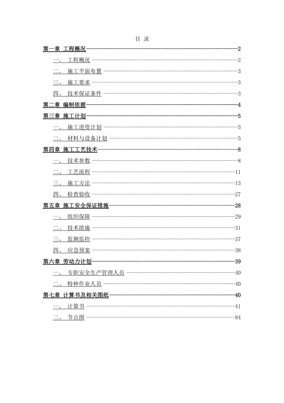 落地_悬挑脚手架施工方案（DOC86页）.docx_第2页