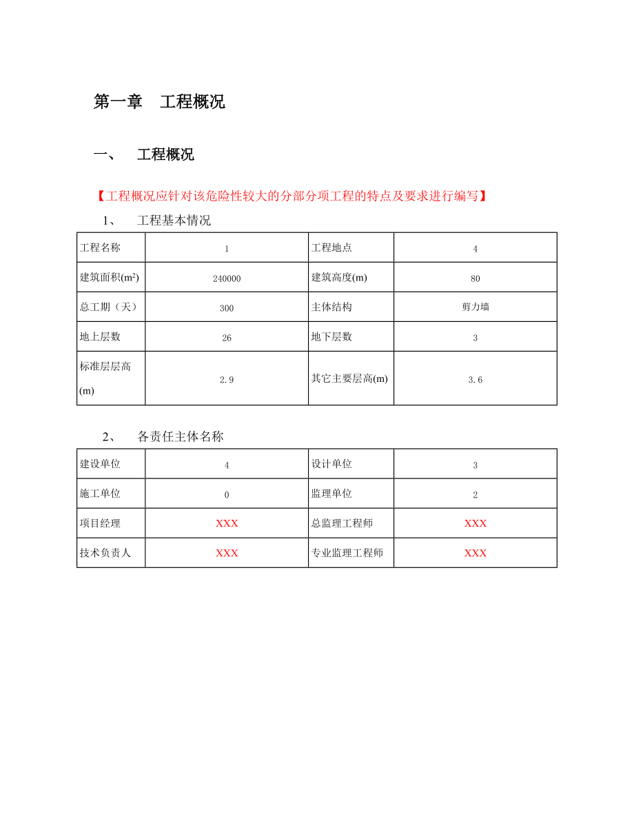 落地_悬挑脚手架施工方案（DOC86页）.docx_第3页