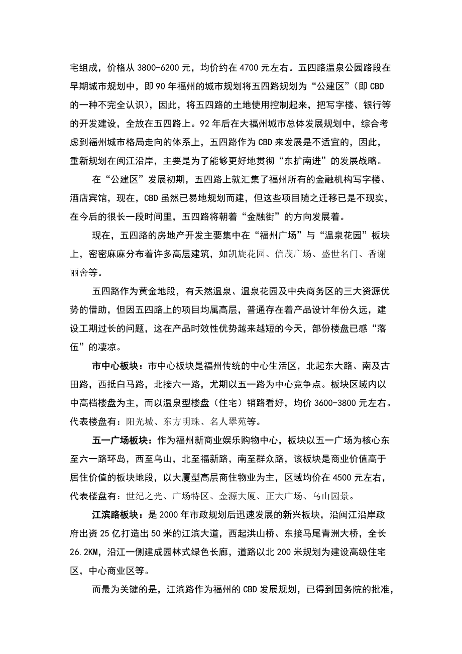 福州X地块的行销建议（DOC 21页）.docx_第3页