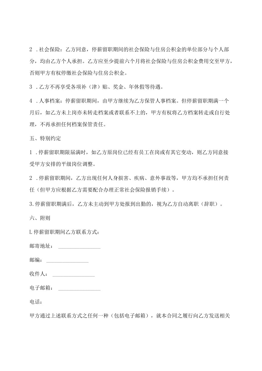 员工停薪留职合同（通用版）.docx_第2页