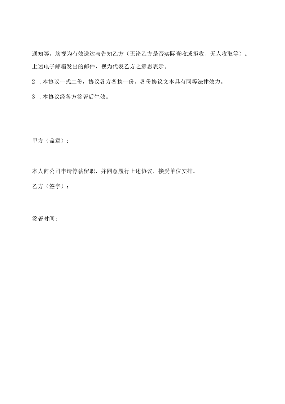 员工停薪留职合同（通用版）.docx_第3页