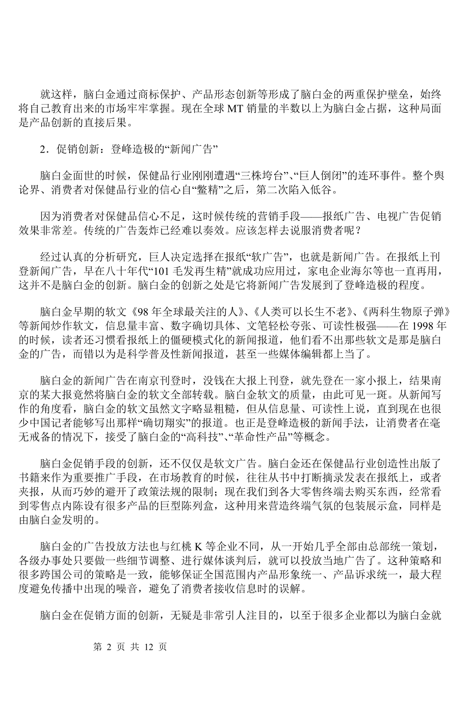 解读脑白金营销模式.docx_第2页