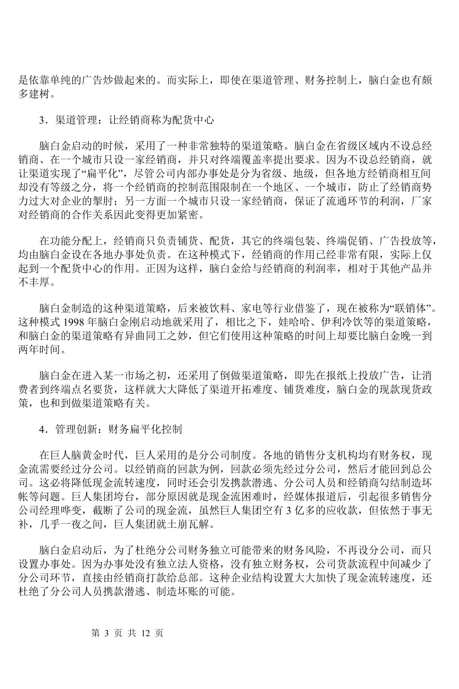 解读脑白金营销模式.docx_第3页