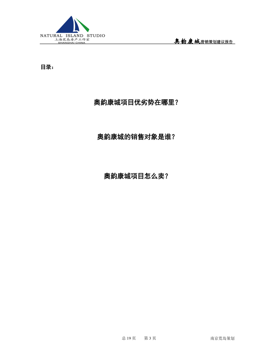 芜湖奥韵康城营销策划建议报告-19页.docx_第3页