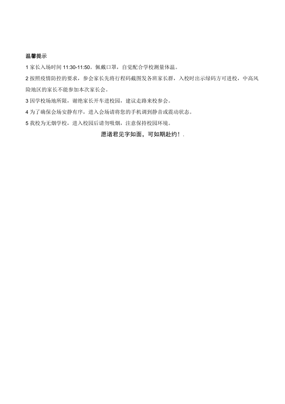 家长会邀请函.docx_第2页