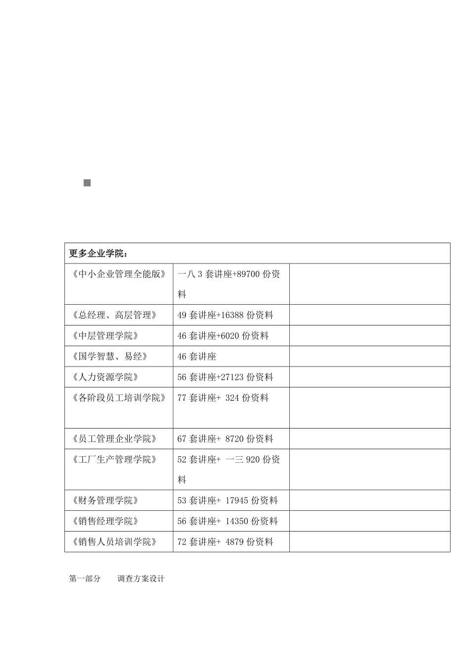 调查方案设计与数据分析.docx_第1页