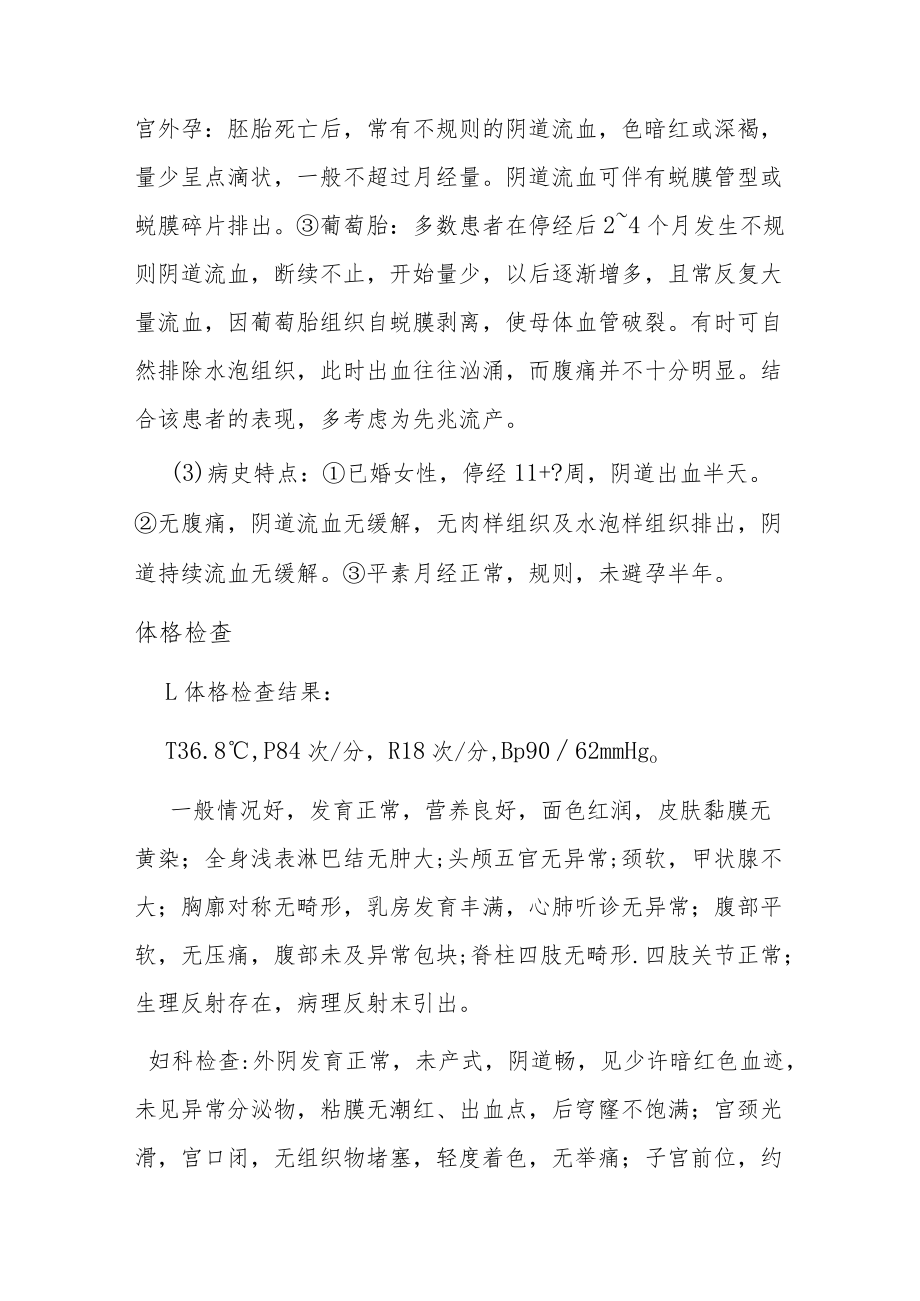 妇产科医师晋升副主任医师高级职称病案分析专题报告3篇汇编.docx_第3页