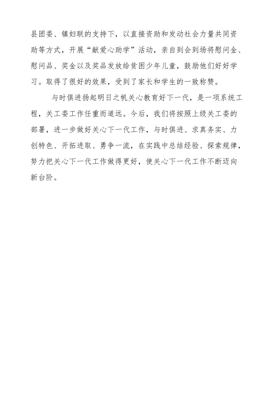 学校关心下一代先进集体汇报材料.docx_第3页